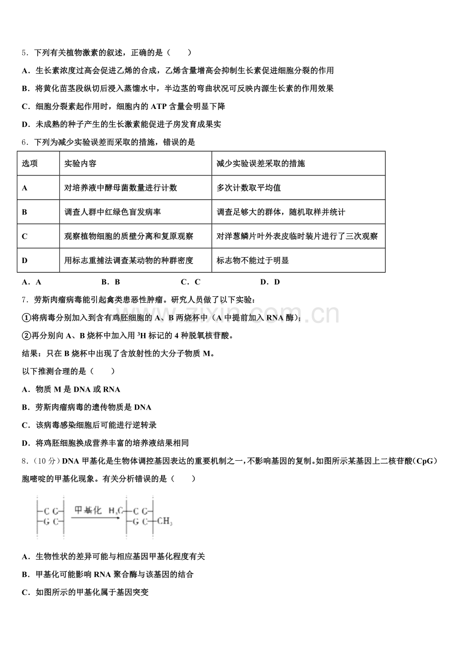 云南省曲靖市宣威市九中2025-2026学年高考生物试题全练版含解析.doc_第2页