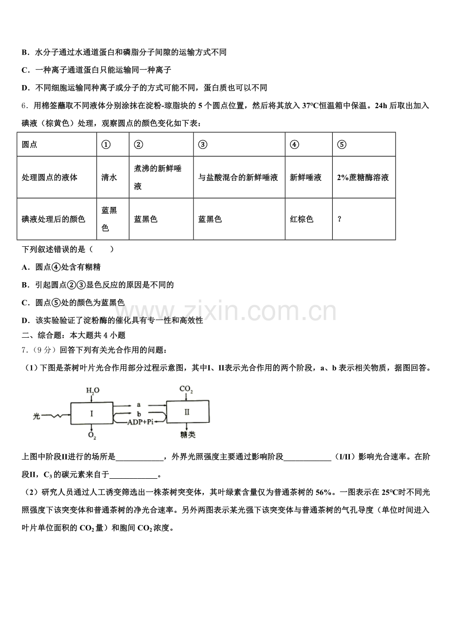 福建省福州市重点中学2025-2026学年高三生物试题下学期第一次模拟考试试题含解析.doc_第2页