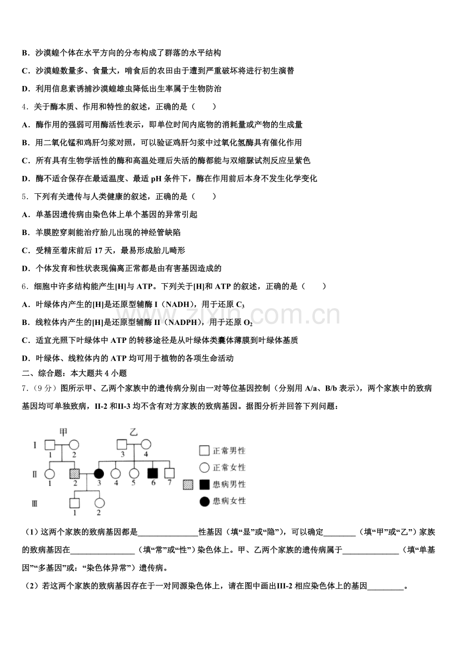 2026年福建省漳平一中高三年级教学质量第一次检测试题试卷生物试题含解析.doc_第2页