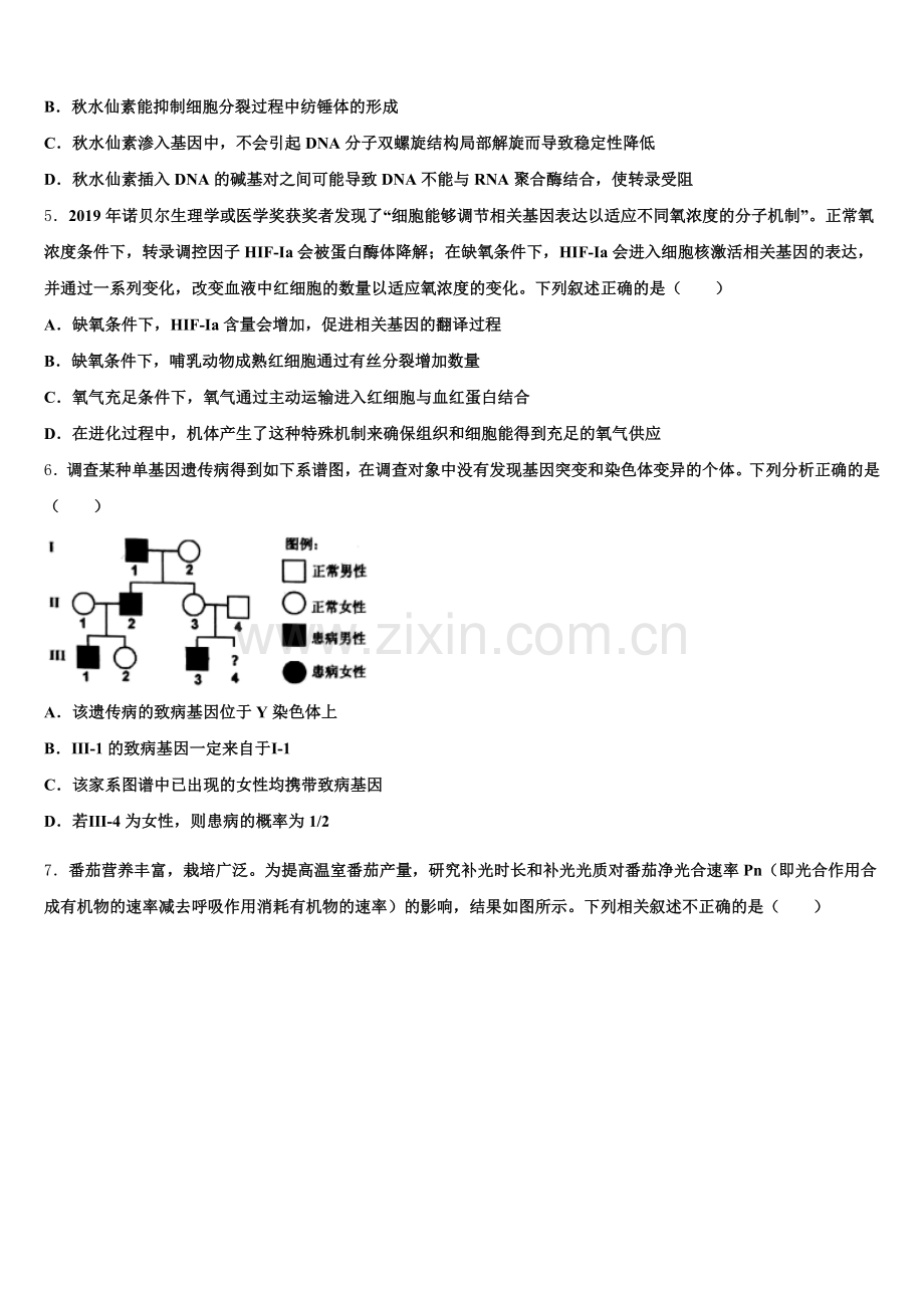 山东省青岛市青岛二中2025-2026学年高三下学期七调考试生物试题含解析.doc_第2页