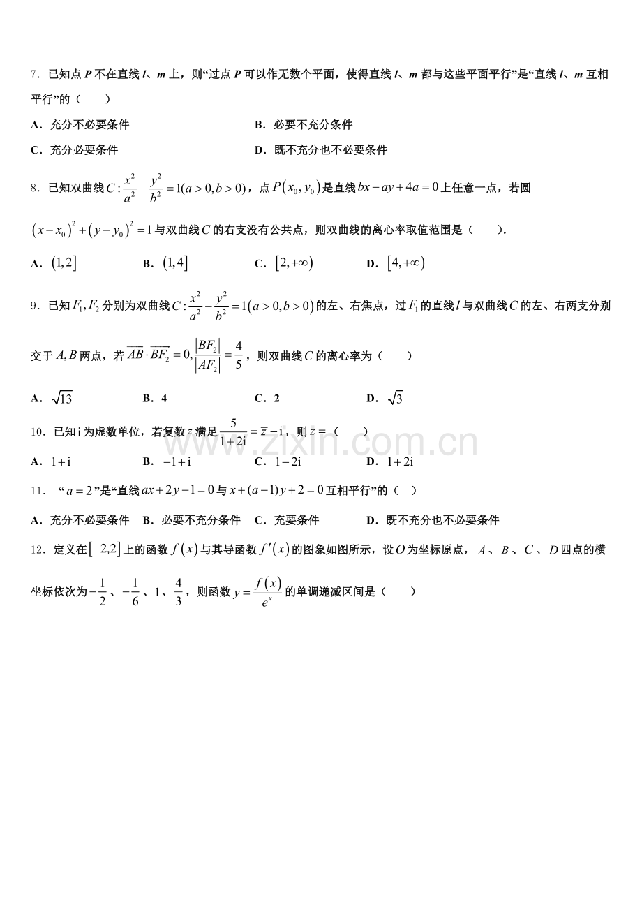 2026届吉林梅河口市第五中学高三下学期六校教学联盟期末联合考试数学试题试卷含解析.doc_第2页