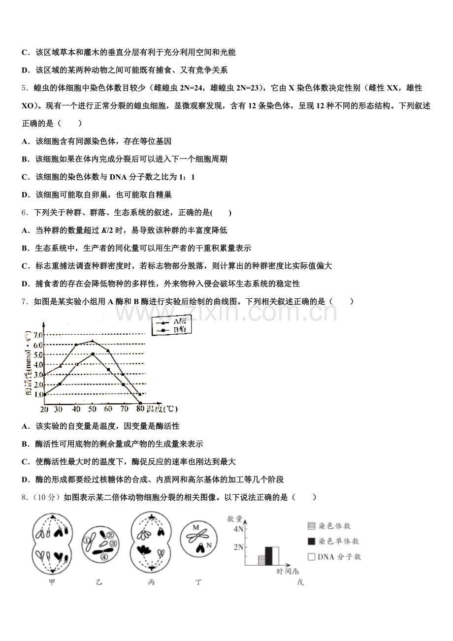 2026届四川省广安市广安中学高三4月适应性训练（一）生物试题含解析.doc_第2页