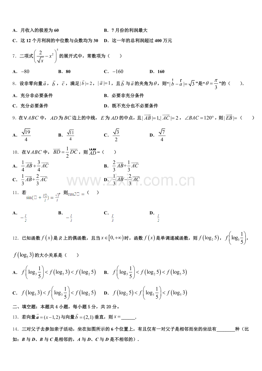 2026年黑龙江省鸡西市虎林市东方红林业局中学高三4月考试题数学试题试卷含解析.doc_第2页