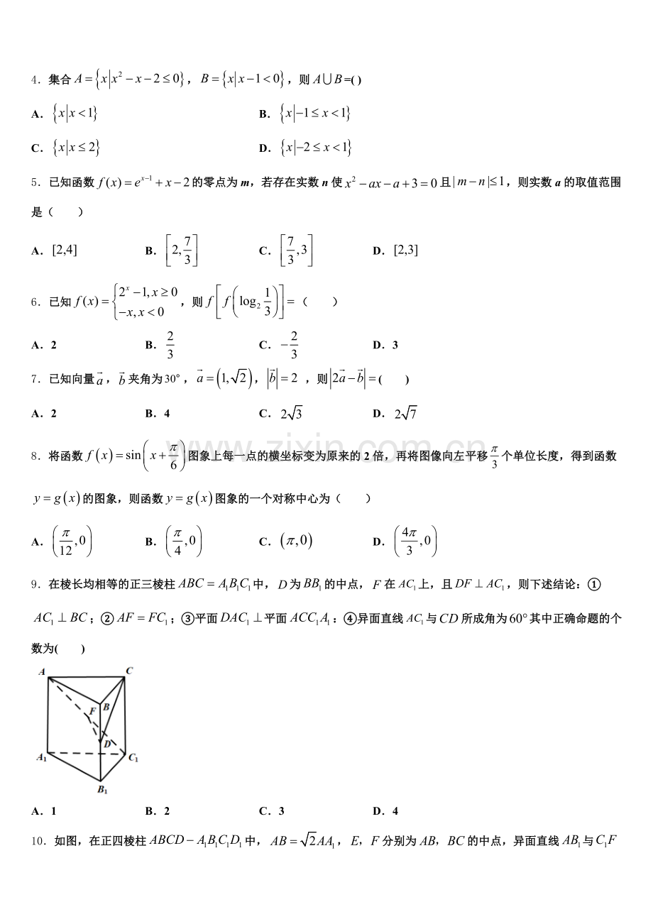 2026年山东省招远市第一中学高三下学期适应性考试数学试题试卷含解析.doc_第2页