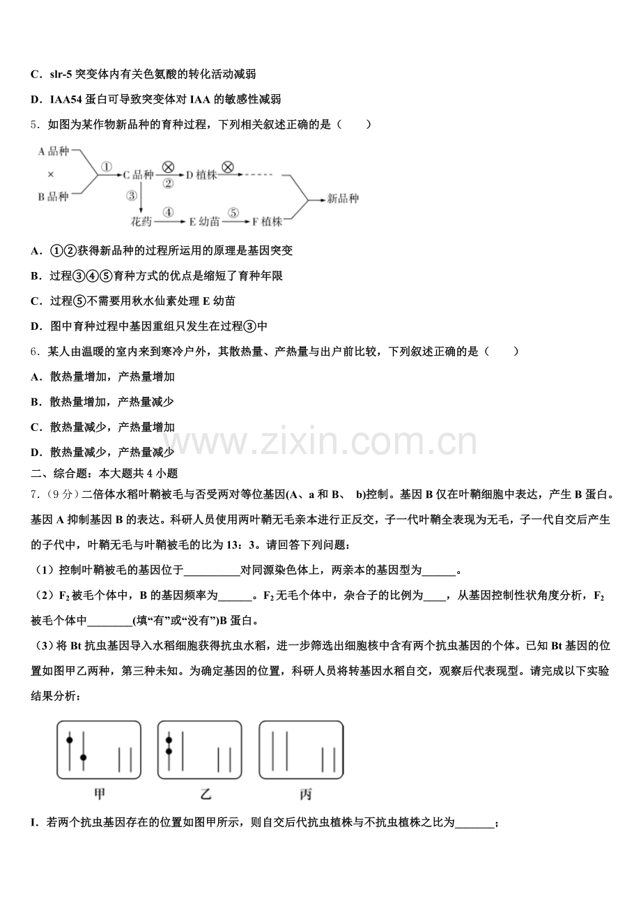 福建省海滨学校、港尾中学2026届高三期初调研考试生物试题含解析.doc_第2页