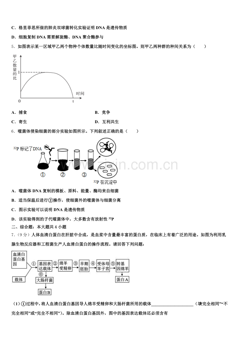 山东省高密市2026年高三一模生物试题（海淀一模）试卷含解析.doc_第2页