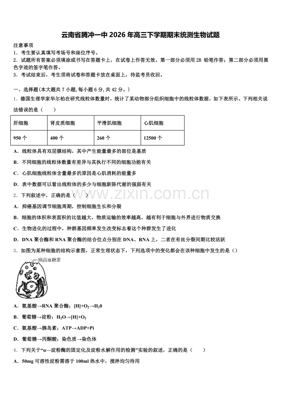 云南省腾冲一中2026年高三下学期期末统测生物试题含解析.doc_第1页