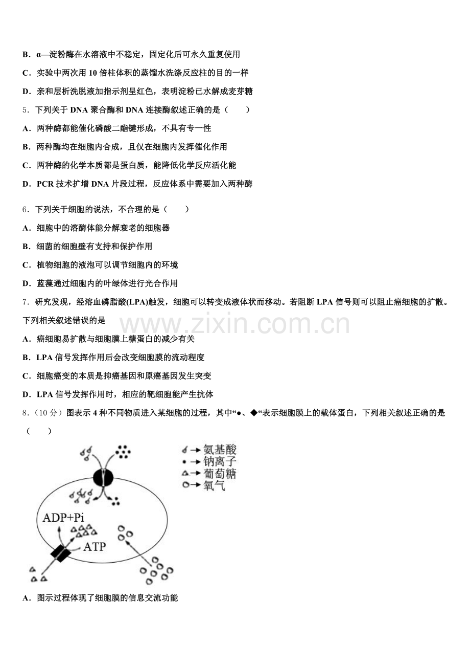 云南省腾冲一中2026年高三下学期期末统测生物试题含解析.doc_第2页