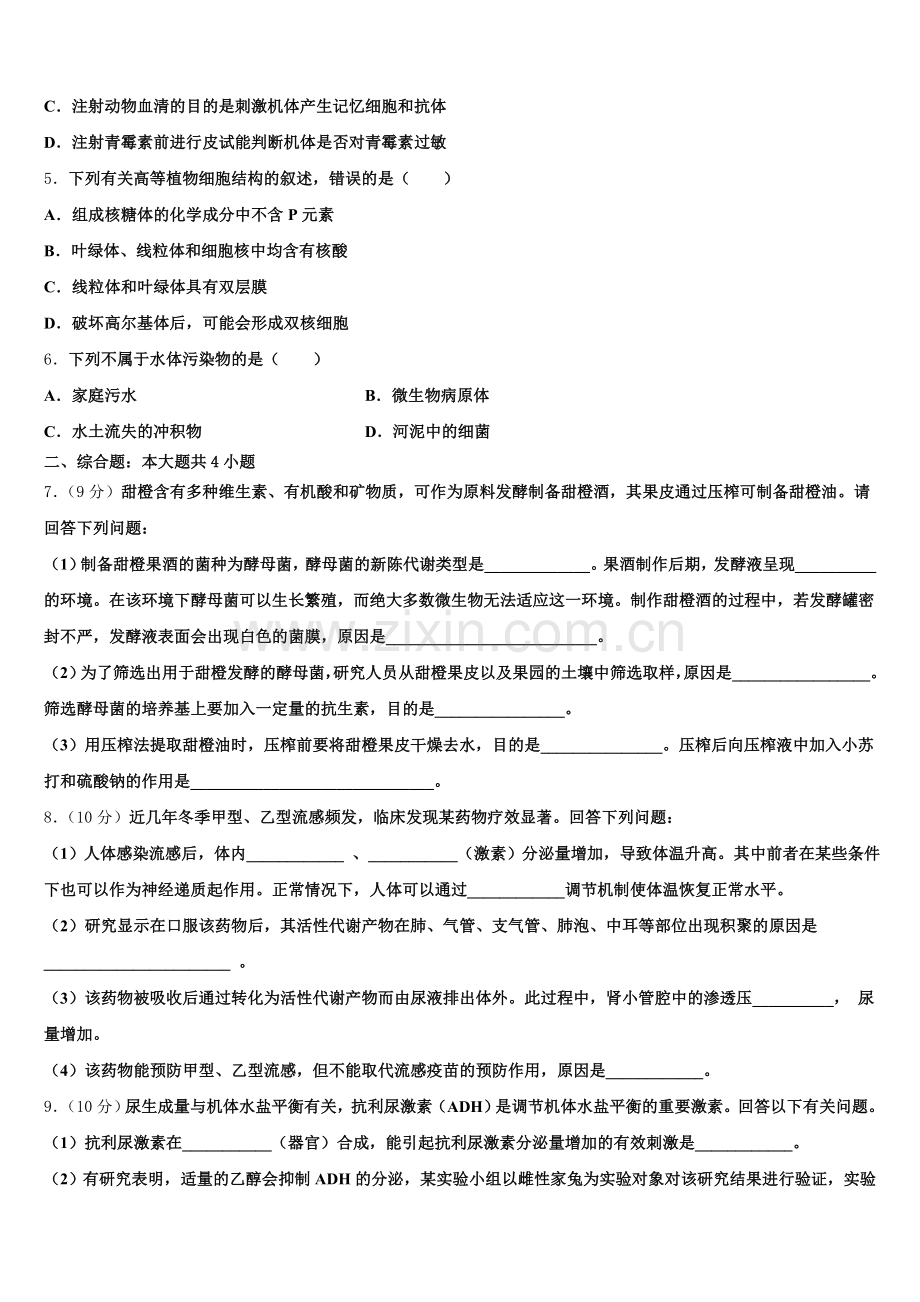 2026届甘肃省白银市靖远县第一中学高三下学期生物试题统练九试题含解析.doc_第2页
