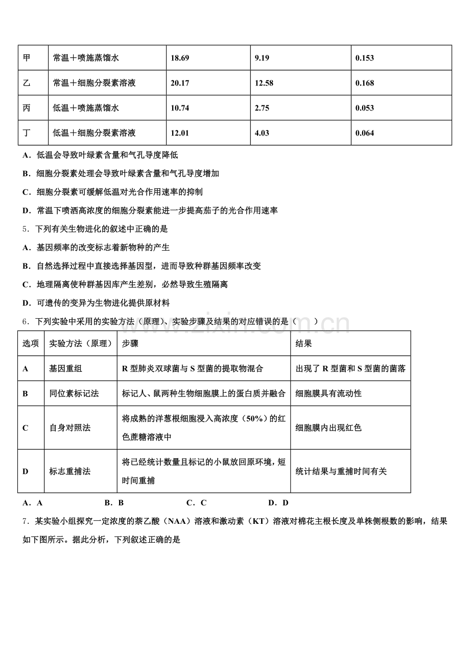 2026年天津市静海区重点中学高考生物试题倒计时模拟卷（6）含解析.doc_第2页