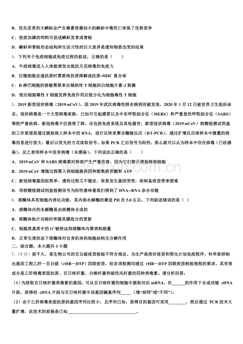 江苏省常州市田家炳高级中学2026年下学期高三第二次月考生物试题理试题含解析.doc_第2页