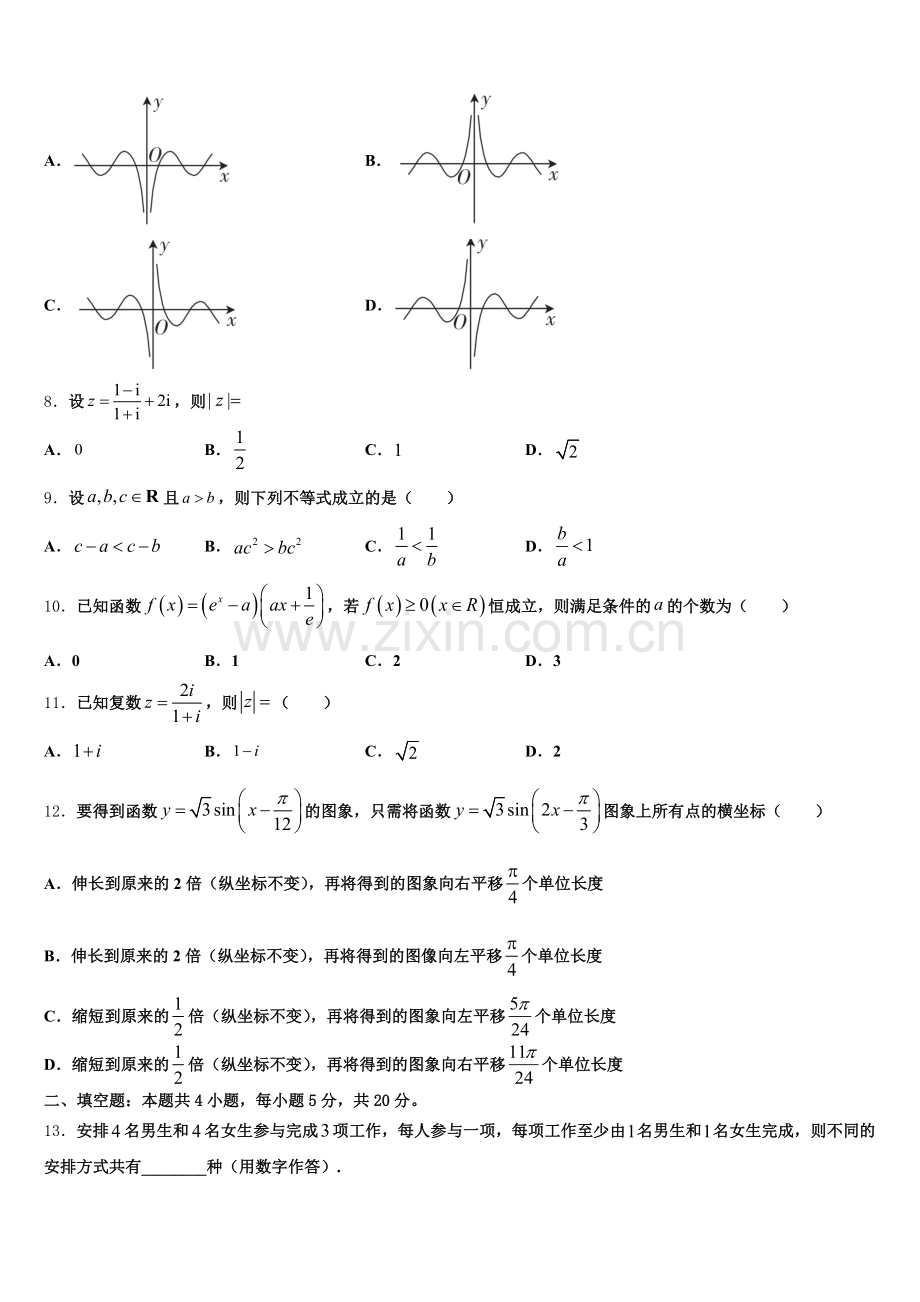 2026届湖南省长沙市一中、湖南师大附中高三第八次适应性考试数学试题含解析.doc_第2页