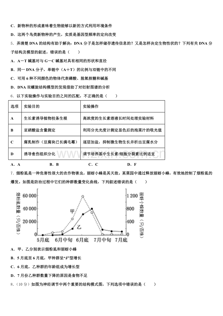 安徽省淮北师范大学附属实验中学2025-2026学年高三下学期3月模拟测试生物试题试卷含解析.doc_第2页
