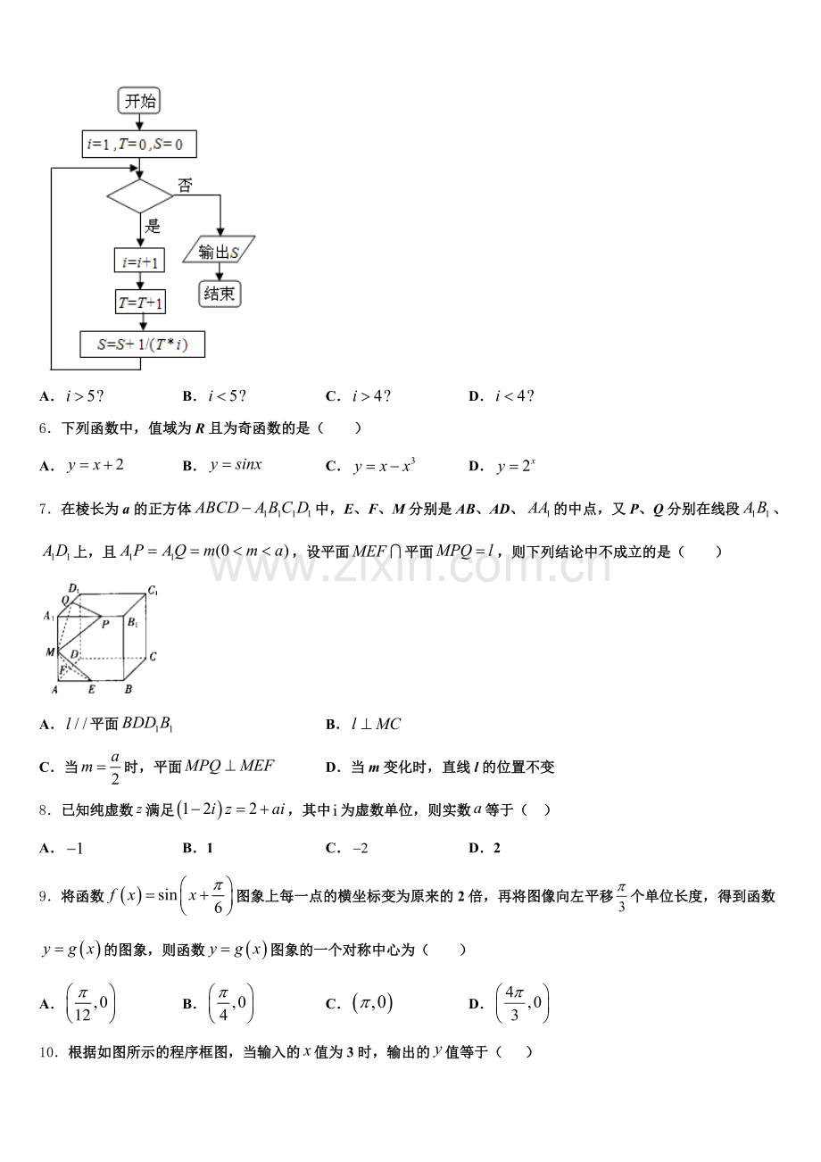 山东省乐陵市第一中学2025-2026学年高三下学期期末统测数学试题含解析.doc_第2页