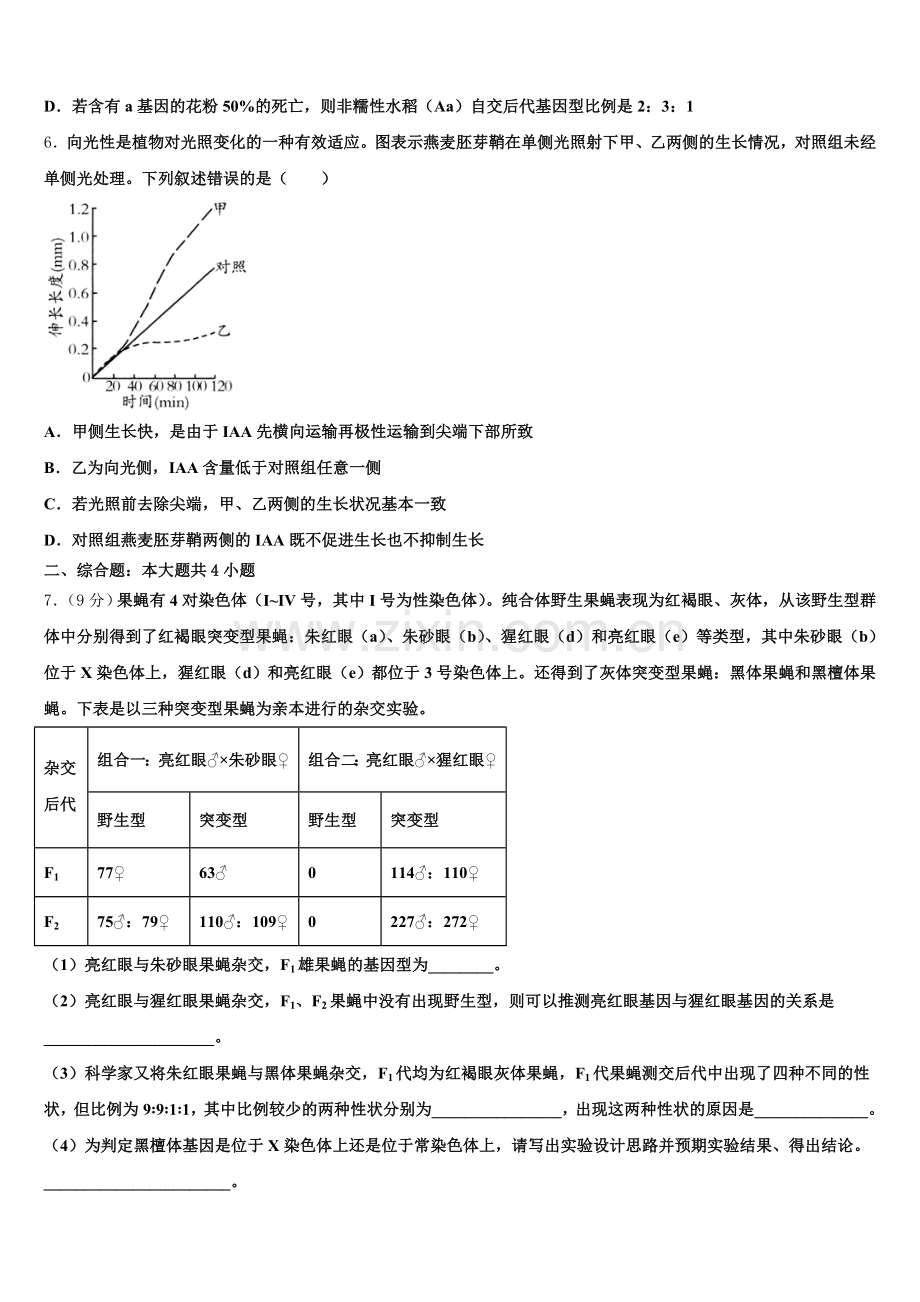 湖北省荆州市部分县市2025-2026学年五校联考高考生物试题模拟试卷含解析.doc_第2页