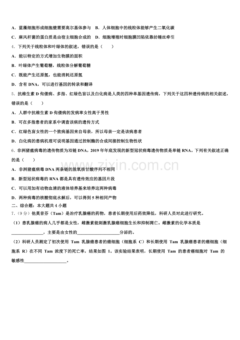 2026年福建省龙岩第二中学高三下学期3月统一联合考试生物试题含解析.doc_第2页