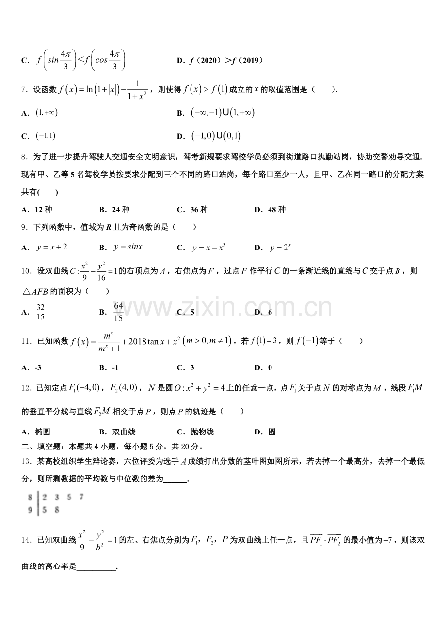 河南省兰考县三中2026届高三数学试题月考试题含解析.doc_第2页