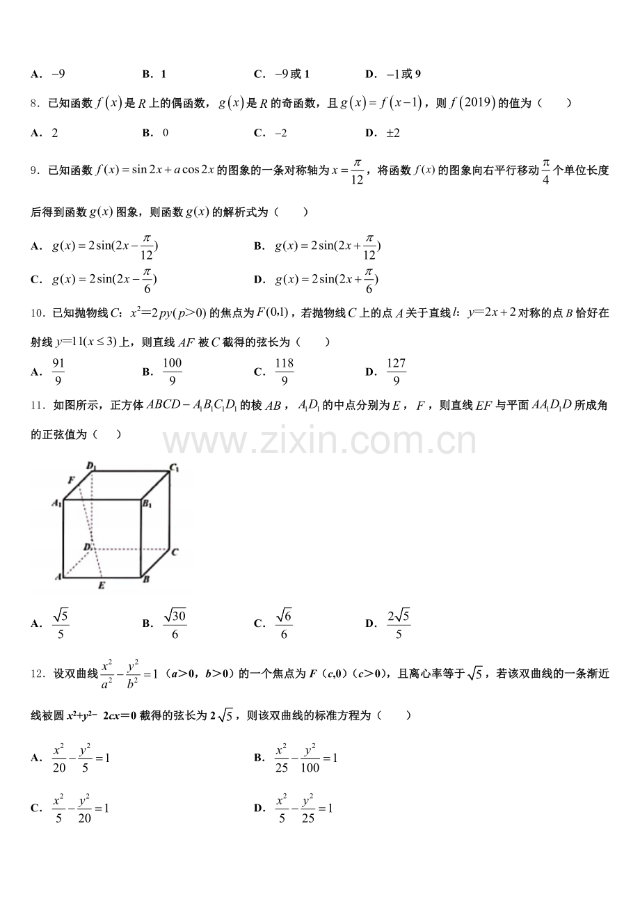 2026年福建省泉港六中高三“零诊”（4月）考试数学试题含解析.doc_第2页