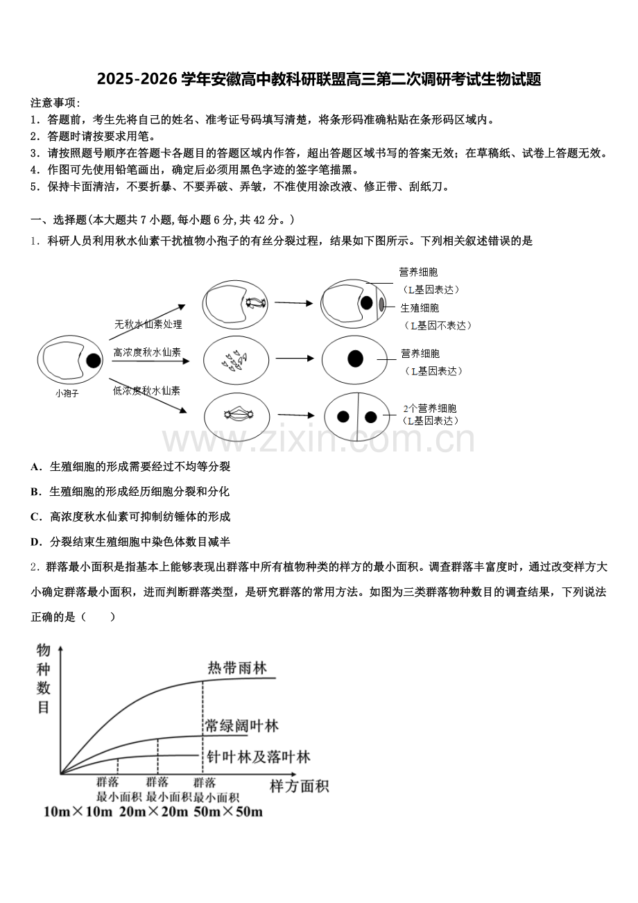 2025-2026学年安徽高中教科研联盟高三第二次调研考试生物试题含解析.doc_第1页