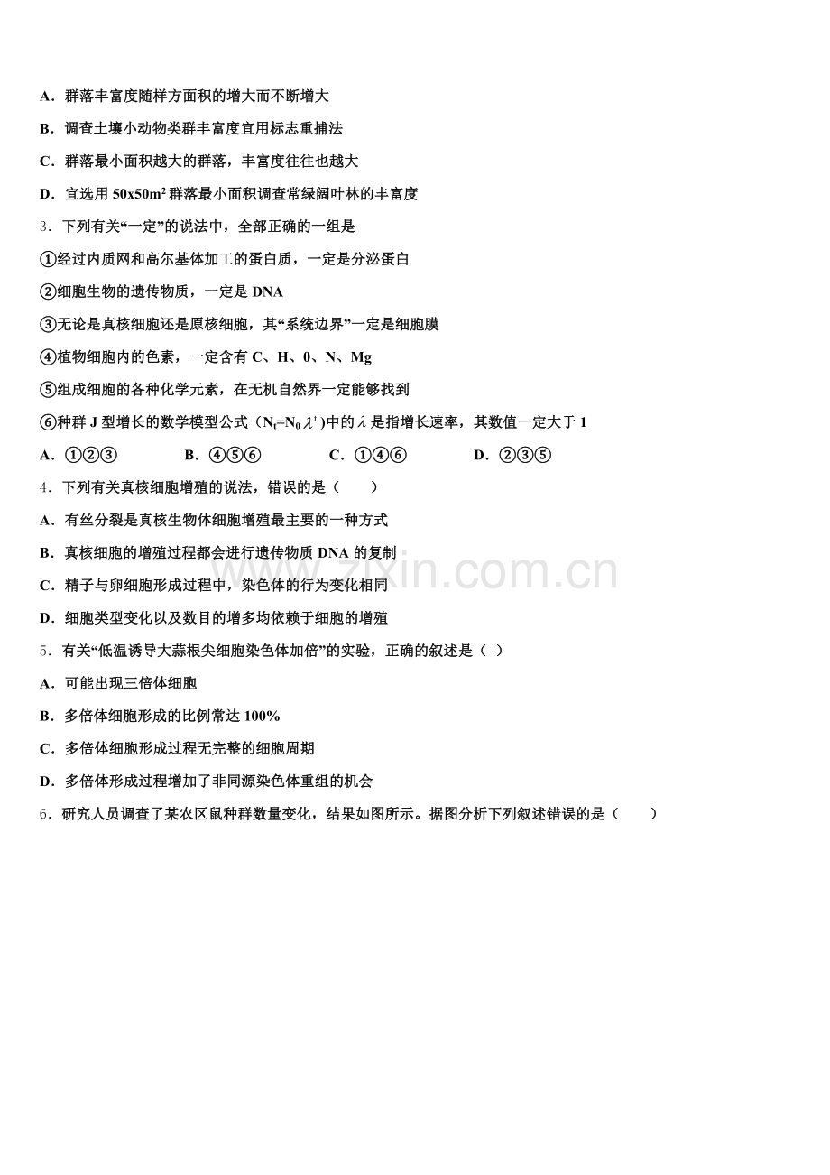 2025-2026学年安徽高中教科研联盟高三第二次调研考试生物试题含解析.doc_第2页