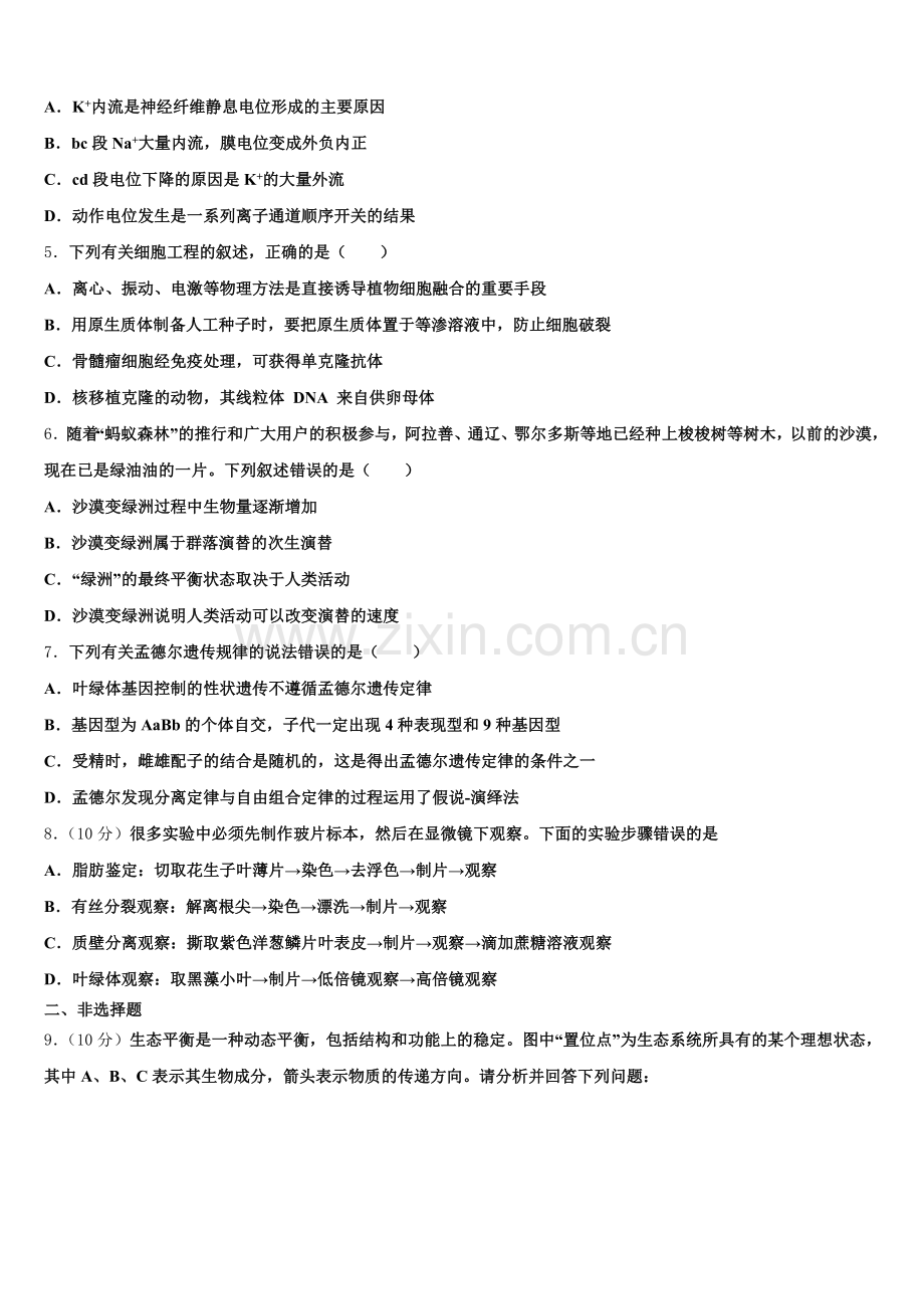 2026年安徽省考试研究中心高考5月考前适应性考试生物试题含解析.doc_第2页