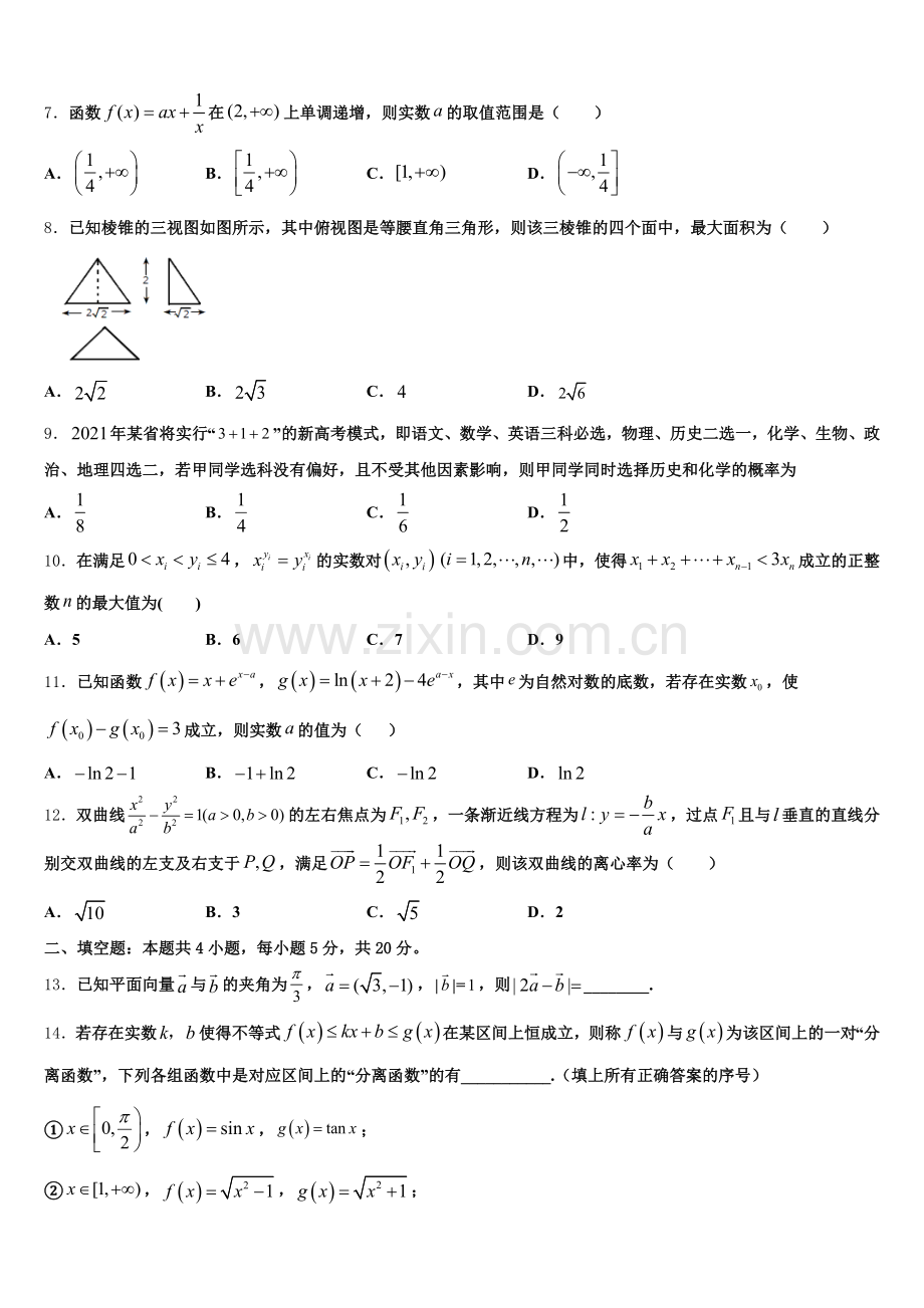 山东禹城市综合高中2026年高三下学期3月联考试题高三数学试题试卷含解析.doc_第2页