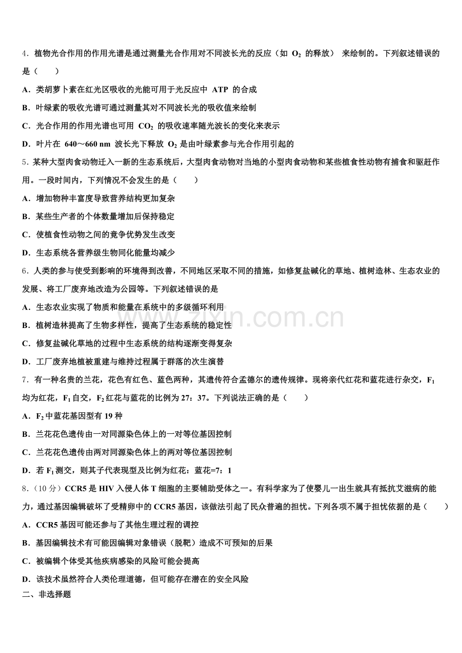 陕西省咸阳市兴平市西郊高级中学2025-2026学年高三第四次四校联考生物试题含解析.doc_第2页