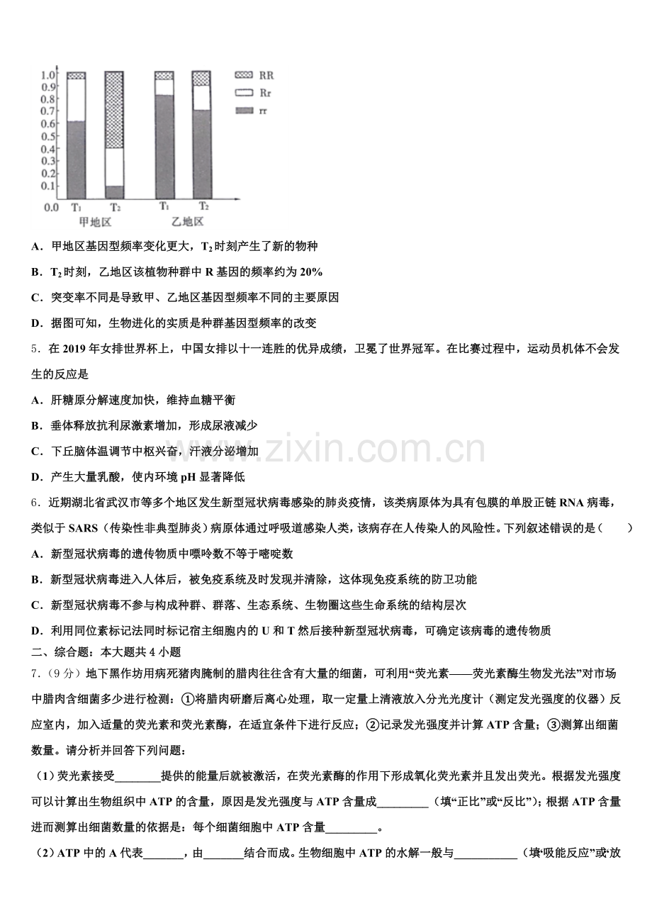 山东省青州第二中学2025-2026学年高考一模生物试题分类汇编：集合与常用逻辑用语含解析.doc_第2页