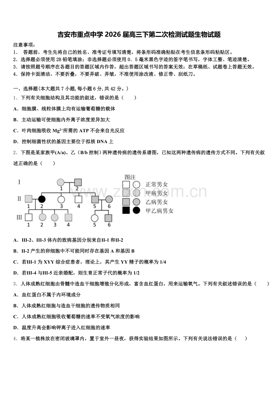 吉安市重点中学2026届高三下第二次检测试题生物试题含解析.doc_第1页