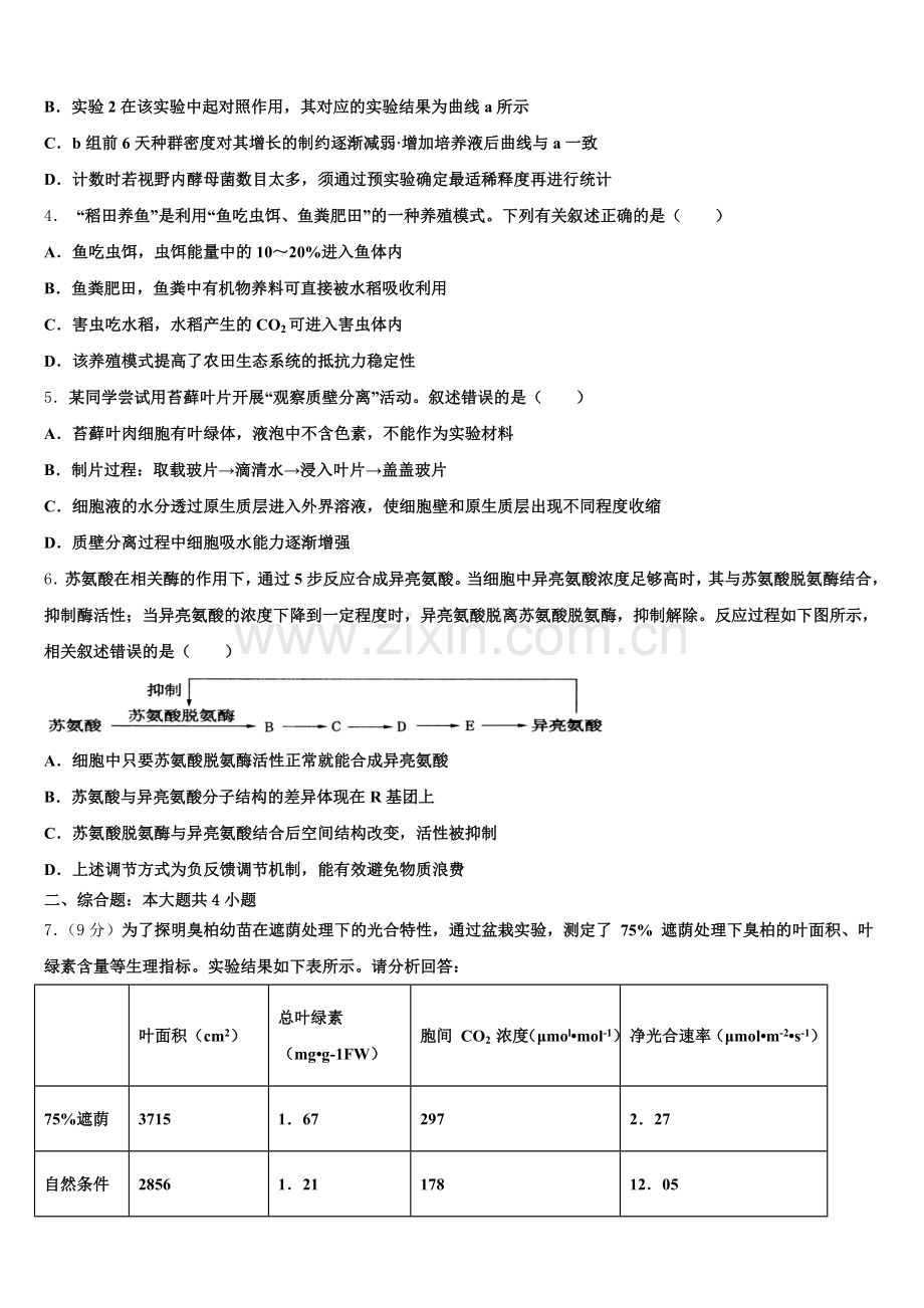 2025-2026学年江西省赣州一中高三生物试题5月8日第6周测试题含解析.doc_第2页