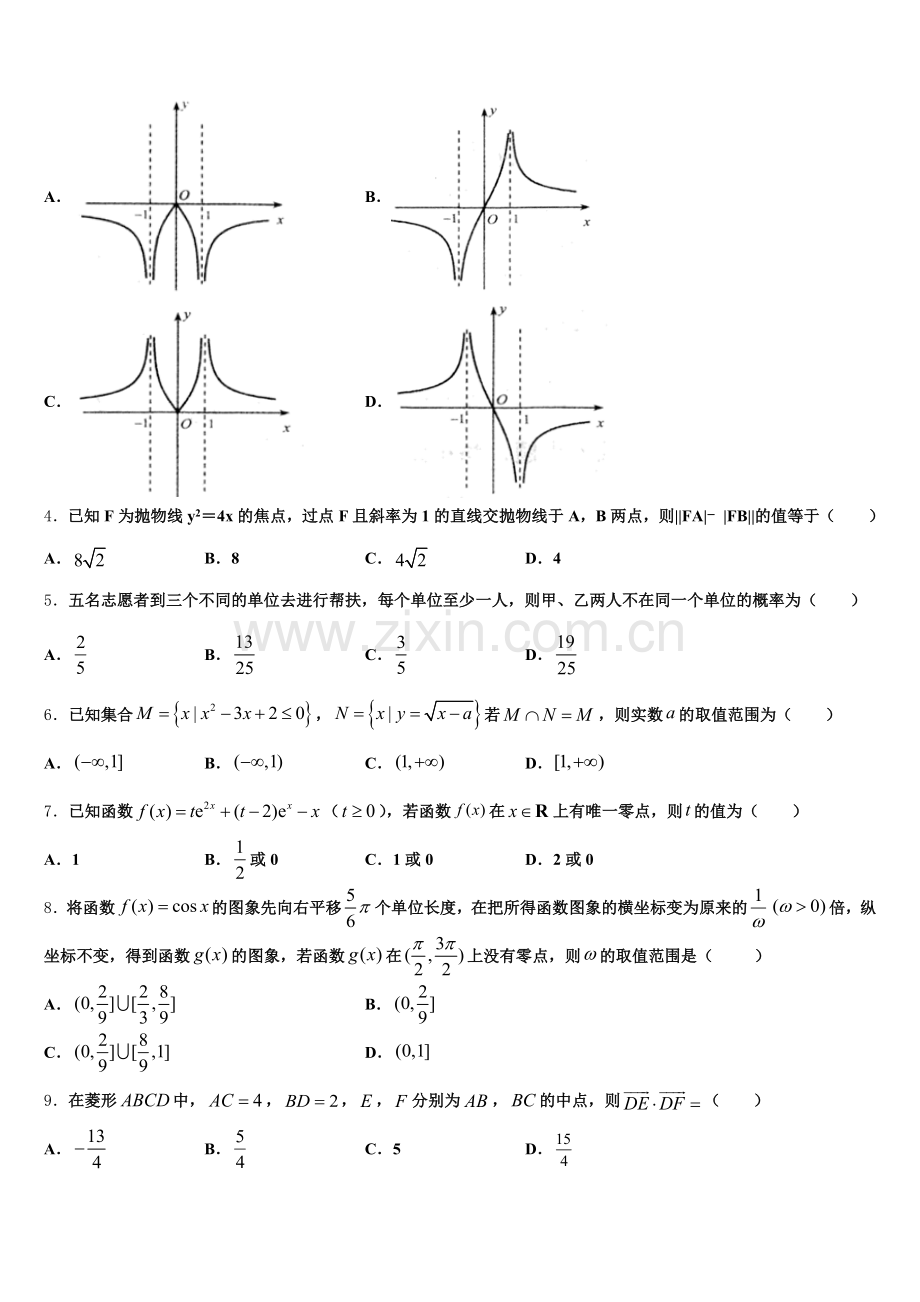 2026届云南民族大学附属中学高三适应性月考（九）数学试题含解析.doc_第2页