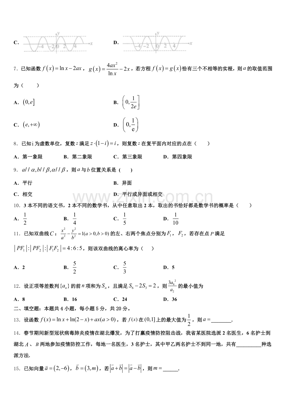 2025-2026学年吉林省辽源市高三下学期返校数学试题含解析.doc_第2页
