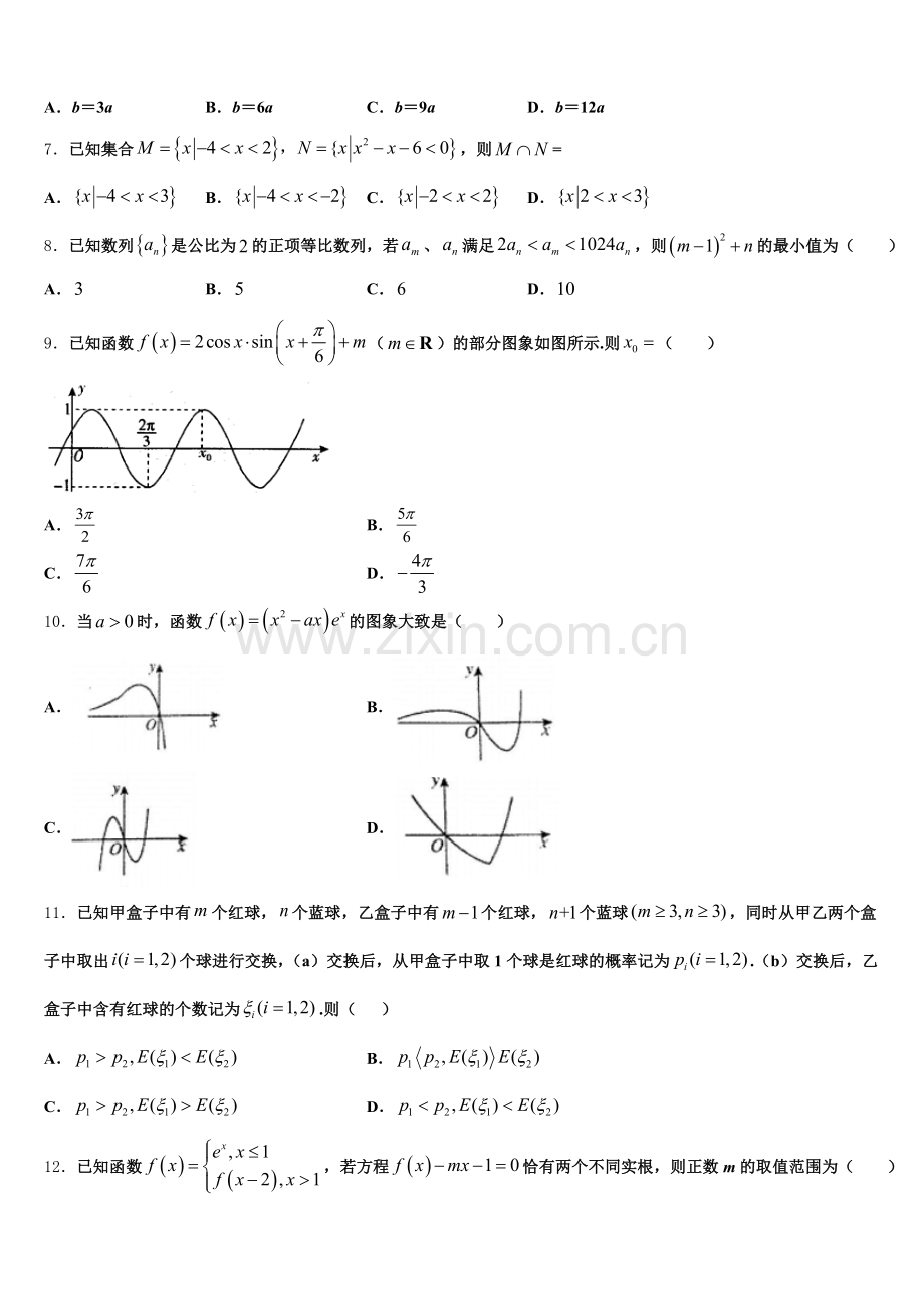 江苏省常州市戚墅堰高级中学2025-2026学年高三一模试卷数学试题含解析.doc_第2页