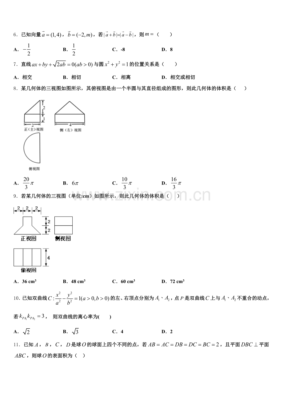 2026届安徽省阜阳市第一中学高三二模数学试题试卷与答案含解析.doc_第2页