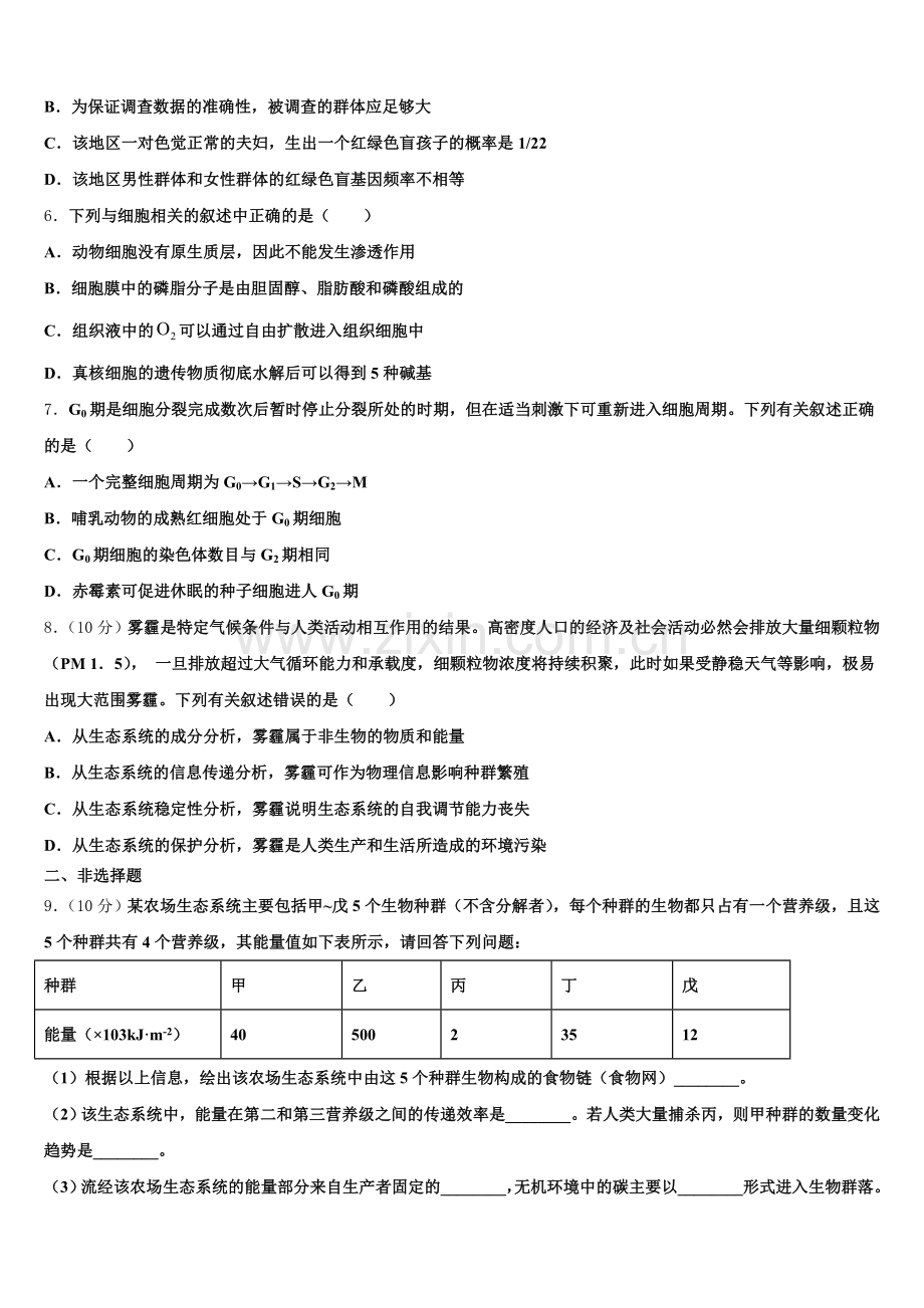 陕西省太原市黄陵中学2026年高考猜题卷（一）生物试题含解析.doc_第2页