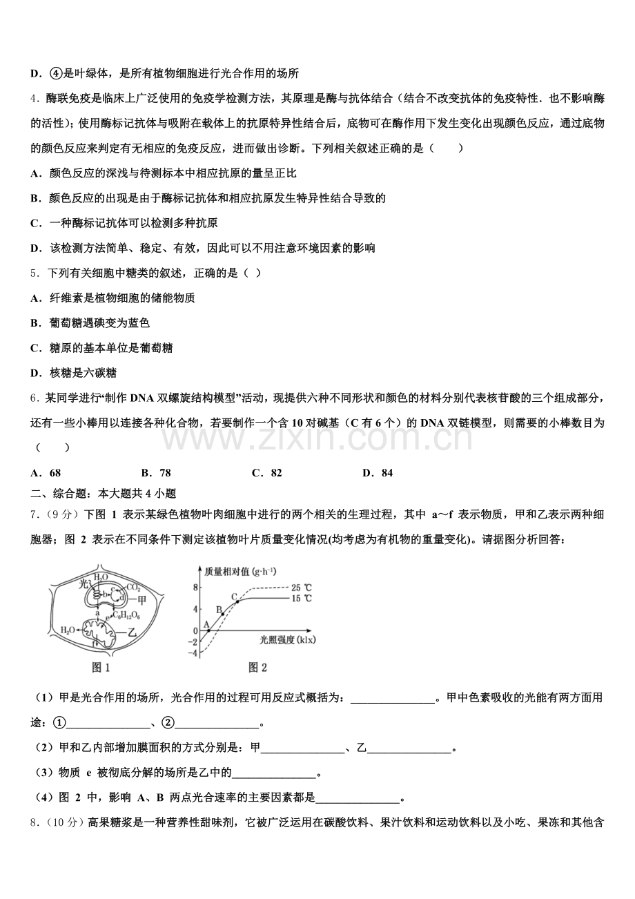 2026年山东省五莲县高三下学期期末考试生物试题（A卷）含解析.doc_第2页