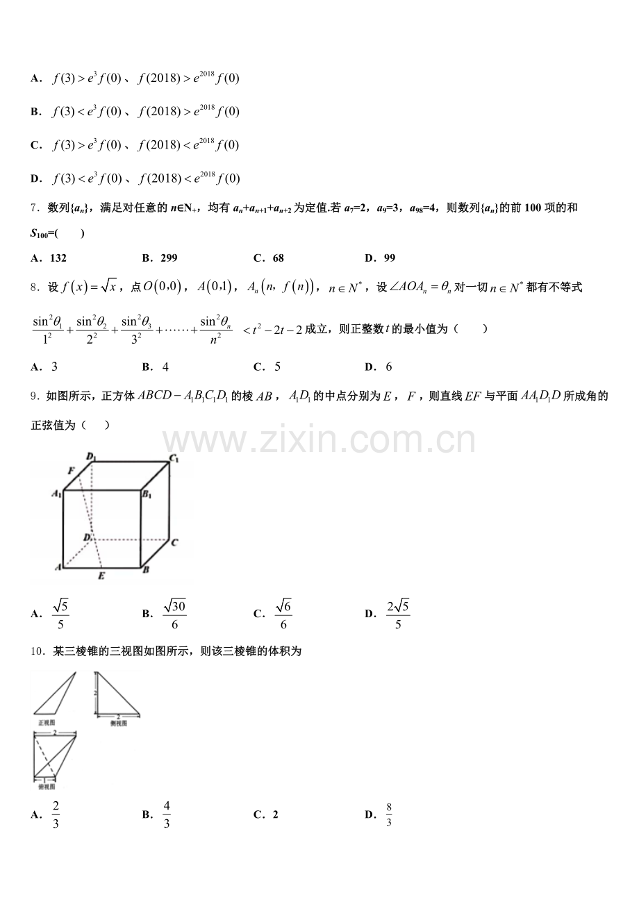 上海市奉贤区曙光中学2025-2026学年高三下期中考试（数学试题文）试题含解析.doc_第2页
