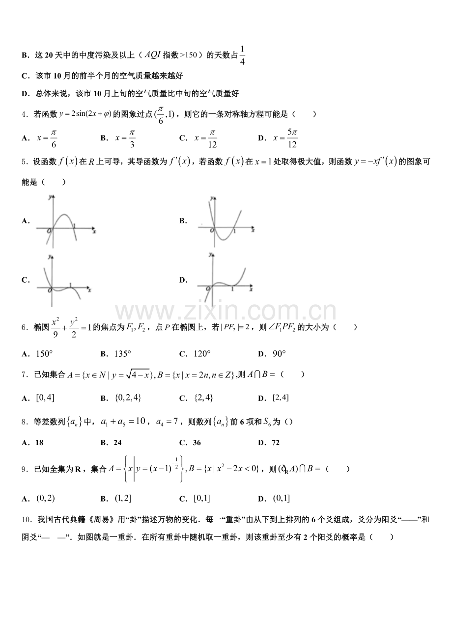 云南省西畴县二中2026年高三第九次模拟考试数学试题试卷含解析.doc_第2页