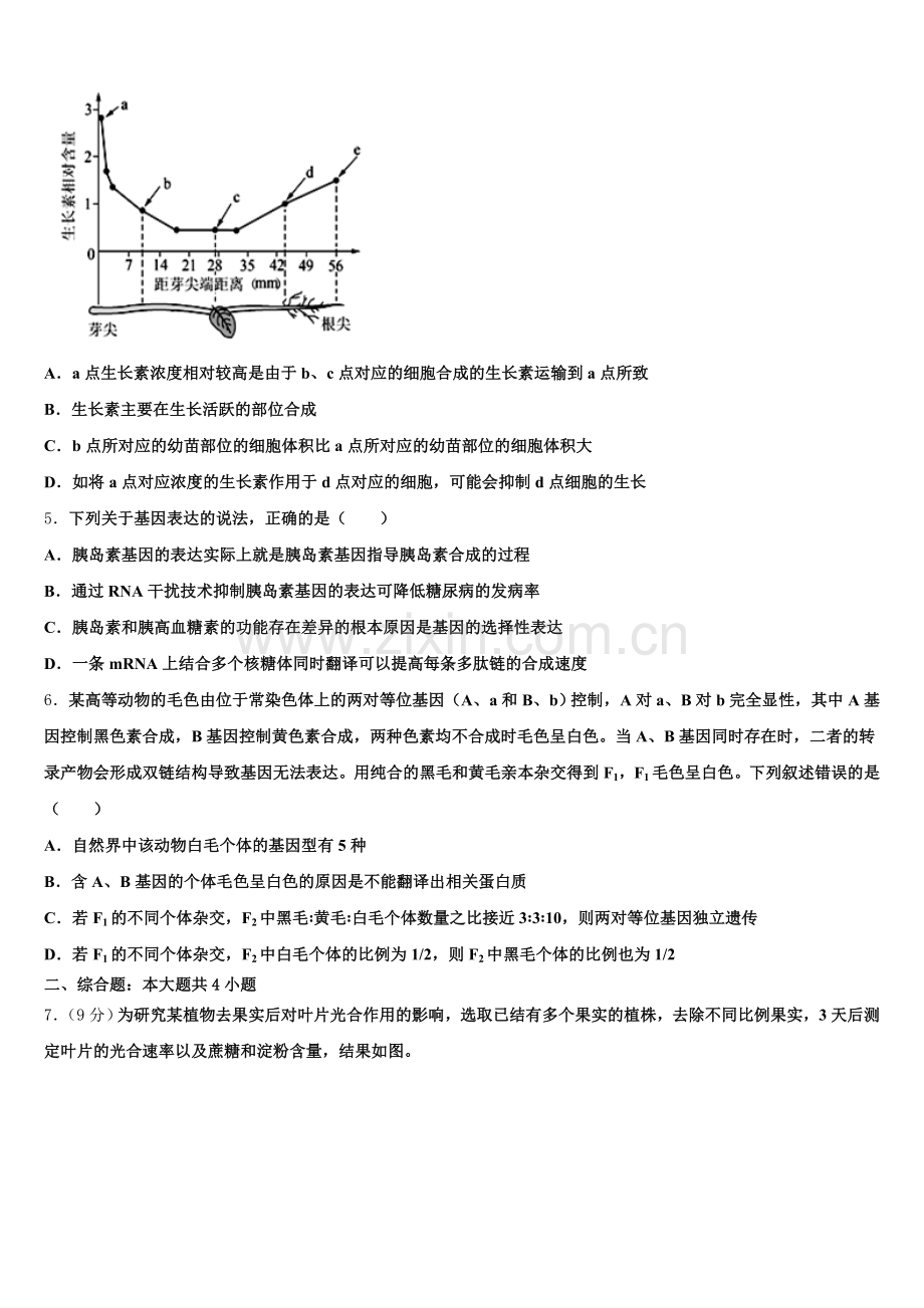 浙江省温州市环大罗山联盟2026年高三广东六校高考模拟考试生物试题及参考答案含解析.doc_第2页