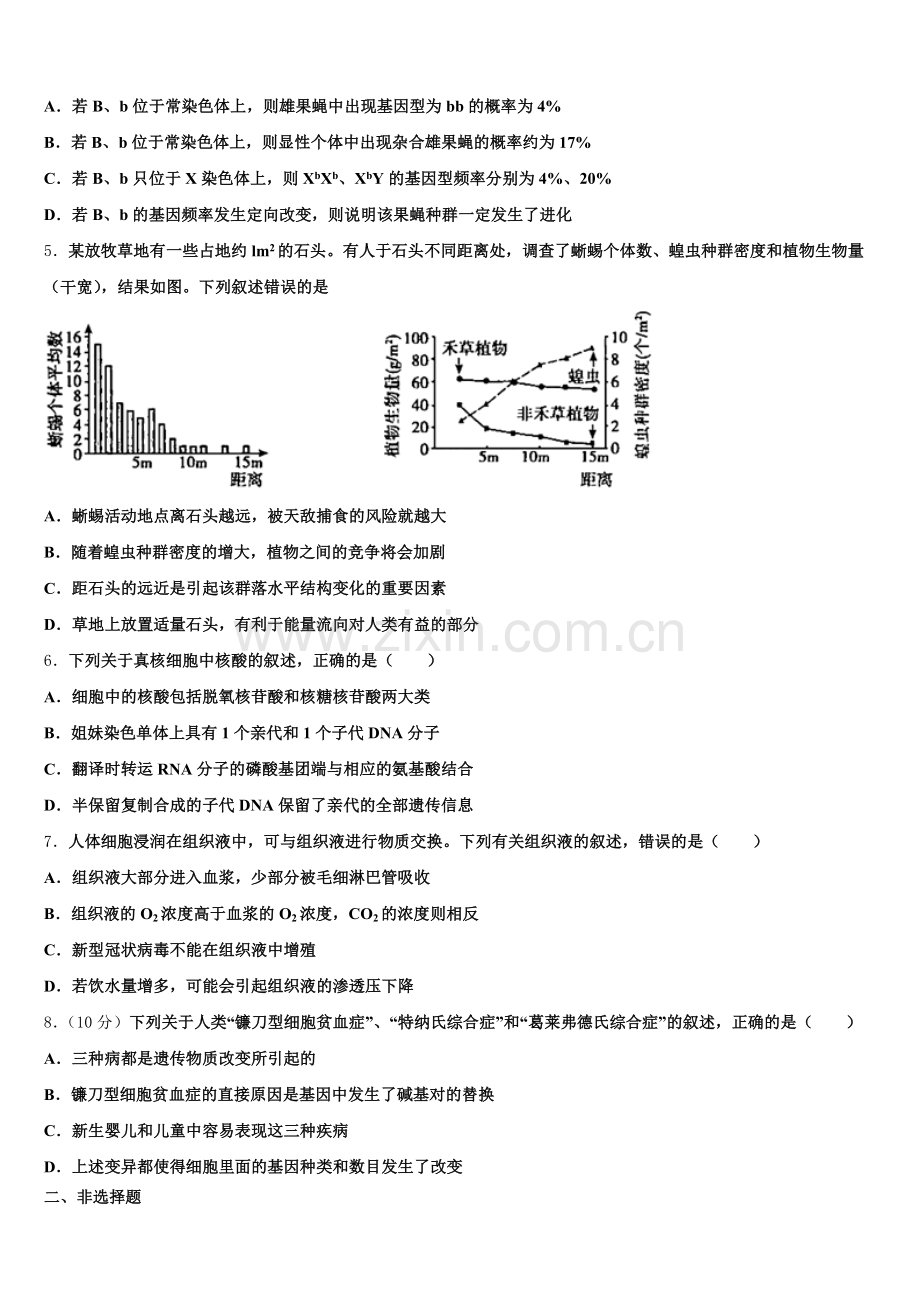湖南省邵阳市第十一中学2026年高三周考生物试题四含解析.doc_第2页