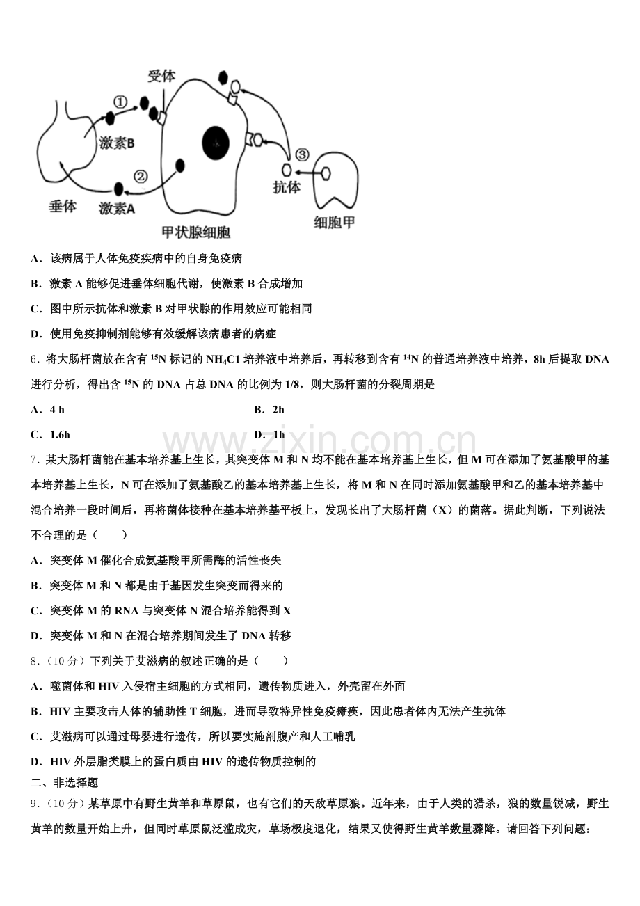 2026届天津一中下学期高三年级七调考试（月考卷）生物试题含解析.doc_第2页