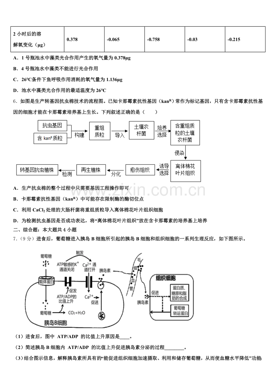 吉林省舒兰一中蛟河一中等百校联盟2026年高三3月周日测试（1）生物试题含解析.doc_第2页