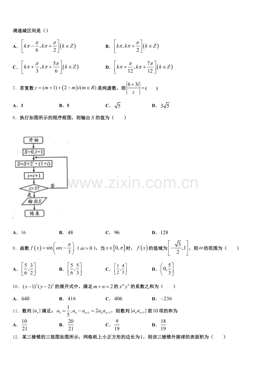 安徽省安庆市市示范中学2026届高三5月模拟考试自选试题含解析.doc_第2页