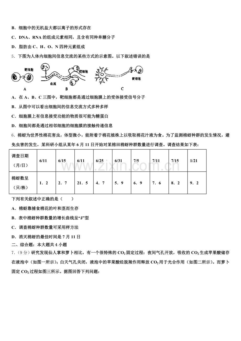 2026年湖南省衡阳市衡阳县江山学校高三“零诊”（4月）考试生物试题含解析.doc_第2页