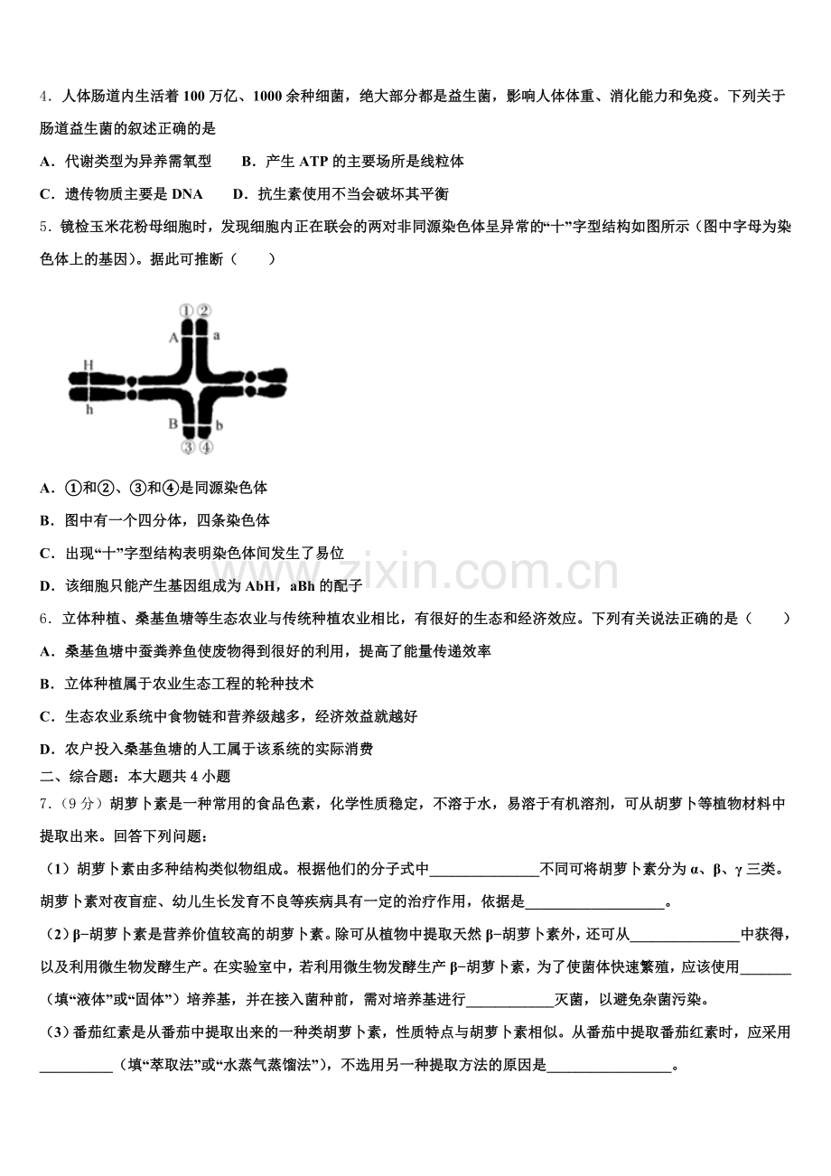 2025-2026学年辽宁省盘锦市大洼区高级中学高三第二次质量调查（二模）生物试题试卷含解析.doc_第2页