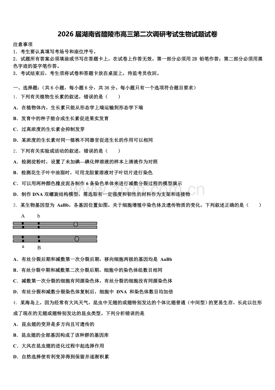 2026届湖南省醴陵市高三第二次调研考试生物试题试卷含解析.doc_第1页
