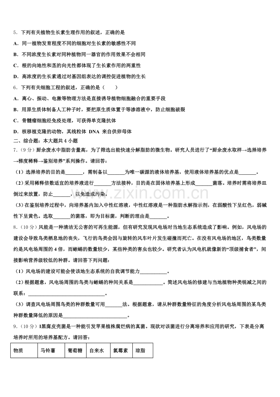 2026届湖南省醴陵市高三第二次调研考试生物试题试卷含解析.doc_第2页