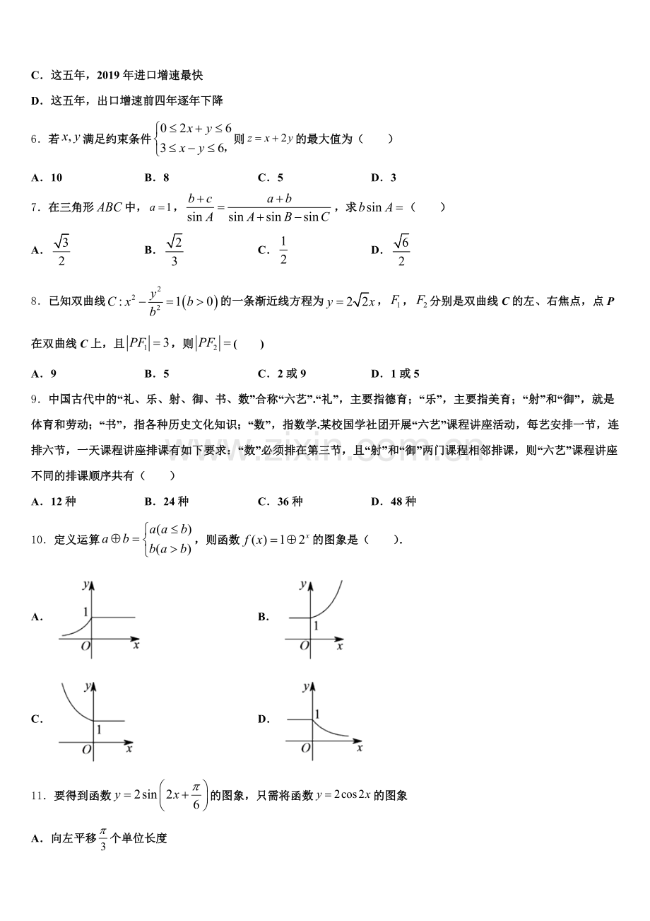 上海市市八中2026年高三5月调研测试（二）数学试题含解析.doc_第2页