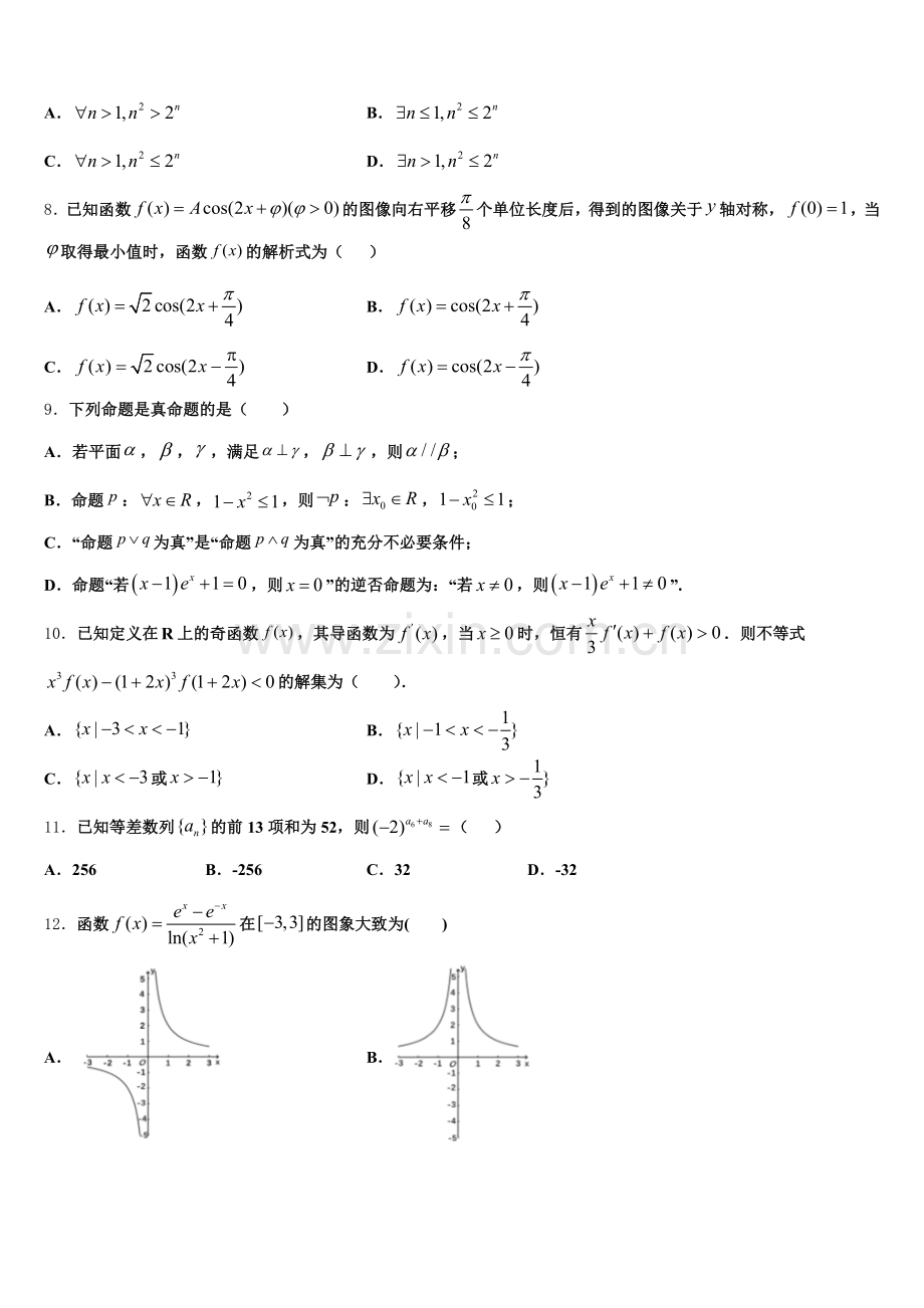 2026届四川省眉山市重点中学高三练习题一（全国卷I）数学试题含解析.doc_第2页