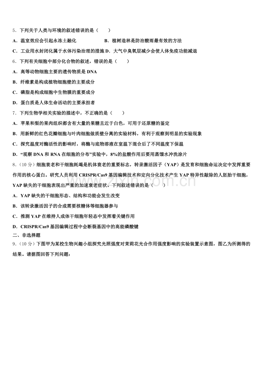 河北省新乐市第一中学2025-2026学年高三下学期期末联考生物试题理试题含解析.doc_第2页